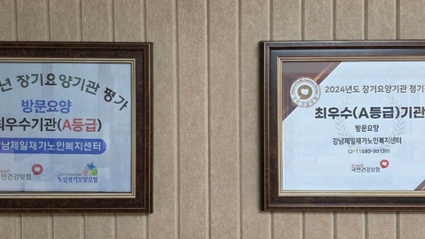 강남제일재가노인복지센터2