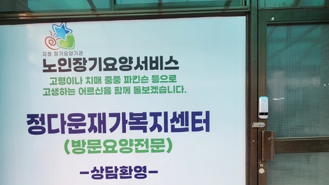 정다운재가복지센터1