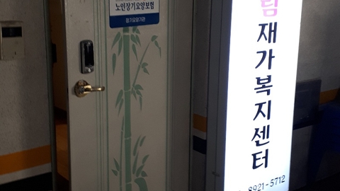 어울림재가복지센터1