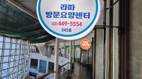 라파방문요양센터1