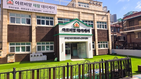 아르비앙 데이케어센터1