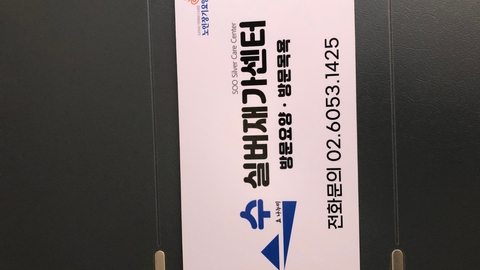 수실버재가센터1