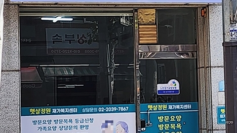 햇살정원 재가복지센터1