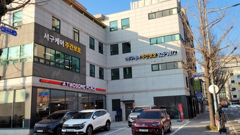 서구케어재가노인주간보호센터1