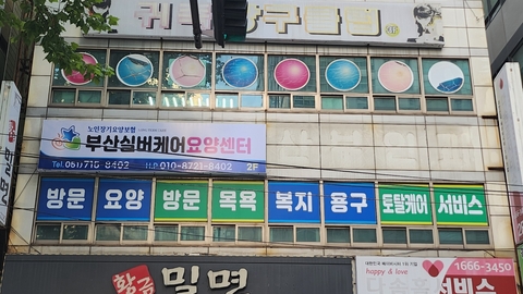 부산실버케어요양센터1