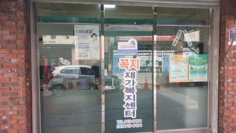꼭지재가노인복지센터1