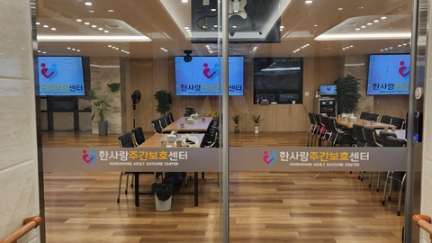 한사랑주간보호센터5