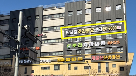 한사랑주간보호센터4