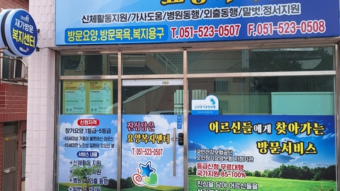 진심담은재가복지센터1