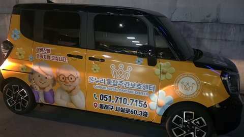 온누리통합주간보호센터9
