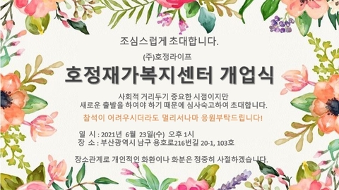 (주)호정재가복지센터8