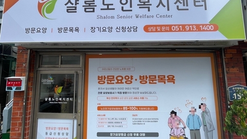 샬롬노인복지센터1
