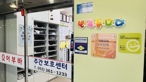 어부바주간보호센터2