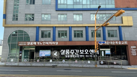샬롬재가노인복지센터2
