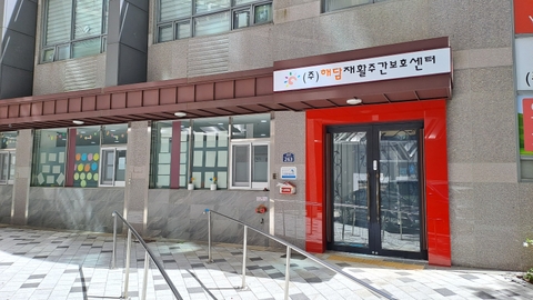 (주)해담재활주간보호센터3