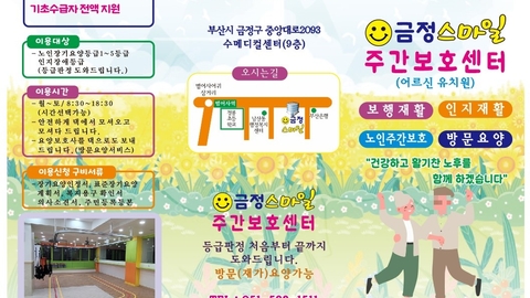 금정스마일주간보호센터1
