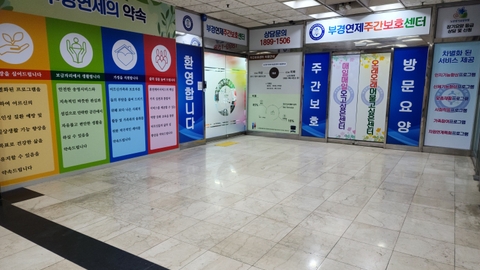 주식회사 부경연제주간보호센터2