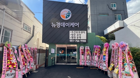 뉴경데이케어3