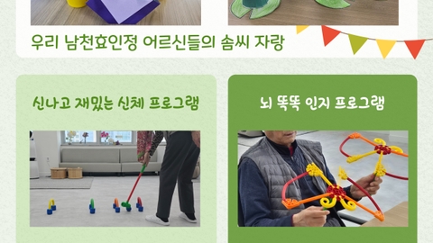 남천효인정데이케어센터5