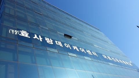 "(기장)효사랑데이케어센터212