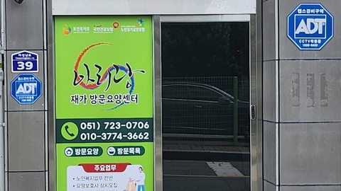 아리랑재가방문요양센터3