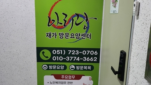 아리랑재가방문요양센터2