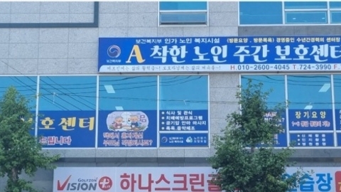 A착한주간보호센터1