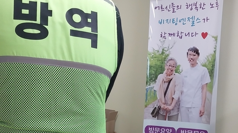 비지팅엔젤스 대구중구방문요양지점5
