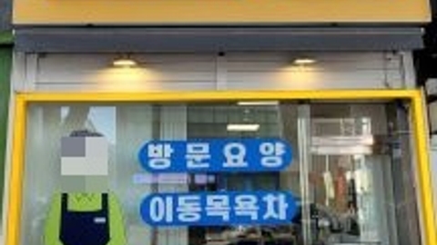 화목한노인복지센터1