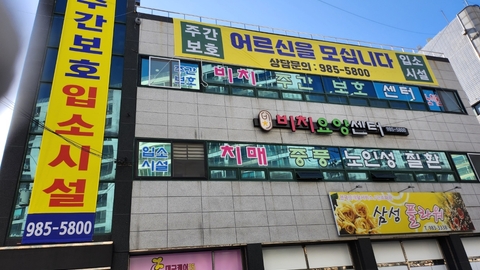 비치요양센터1