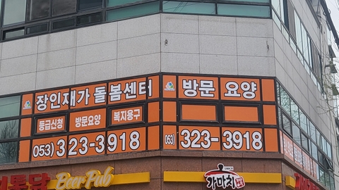 장인재가돌봄센터1