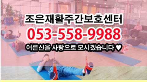 조은재활주간보호센터5