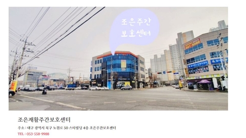 조은재활주간보호센터1