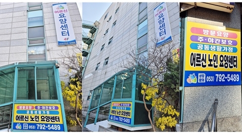 어르신재가노인복지센터1