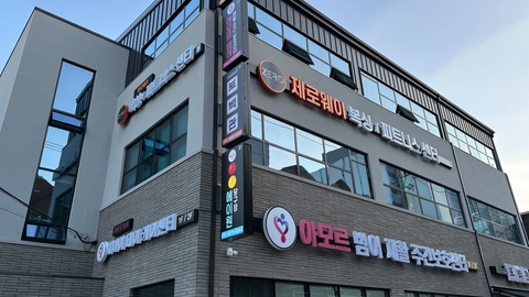 아모르범어재활주간보호센터1