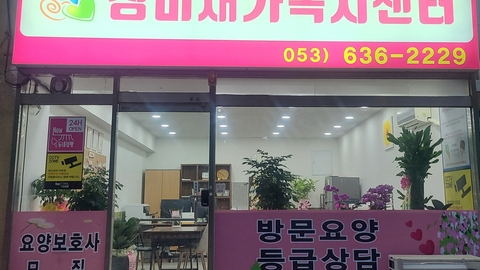 장미재가노인복지센터1
