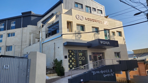 우림재활주간보호센터1
