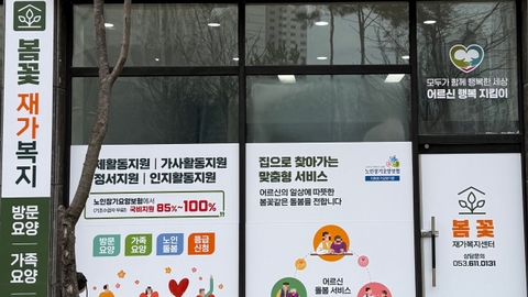 봄꽃재가복지센터1