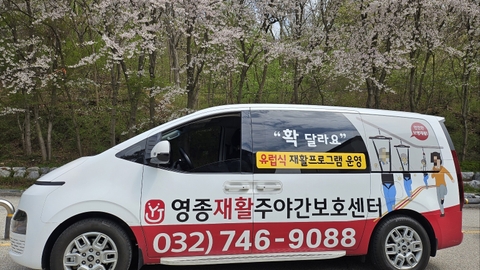 영종재활주야간보호센터13