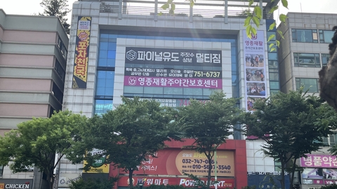 영종재활주야간보호센터1