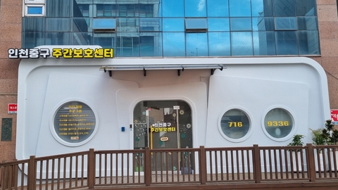 인천중구주간보호센터1
