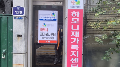 하모니재가복지센터1