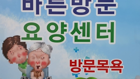 바른방문요양센터1
