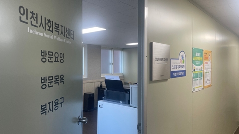 인천사회복지센터1