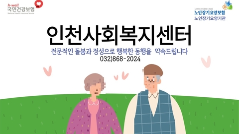 인천사회복지센터2