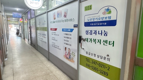 섬김과나눔재가복지센터2