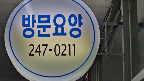 섬김과나눔재가복지센터3