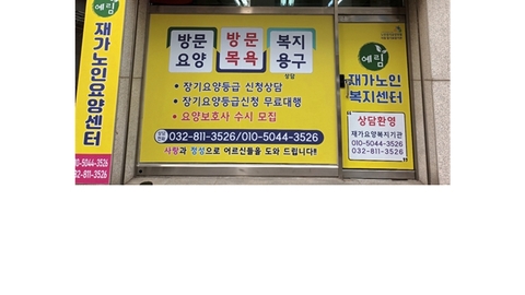 예림방문요양센터1
