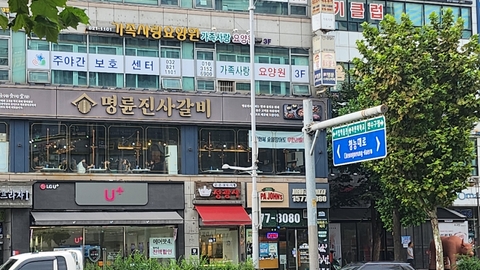 가족사랑주야간보호센터1