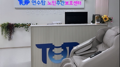 모두탑노인주간보호센터1